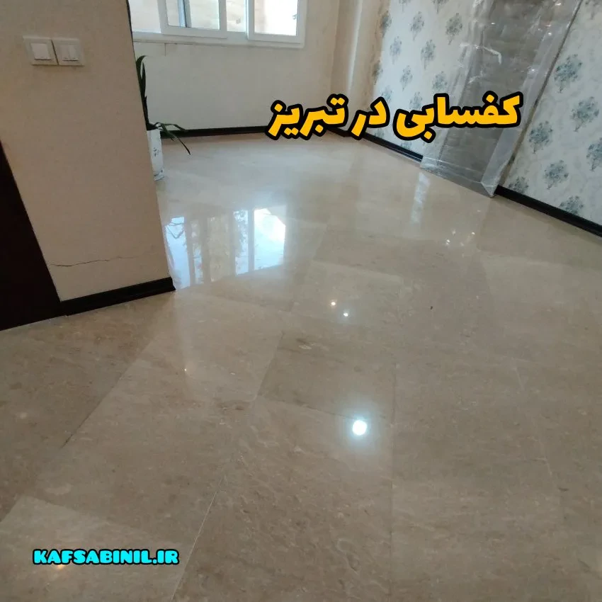 کفسابی در تبریز تمامی بایدها و نبایدهای ساب زنی در تبریز