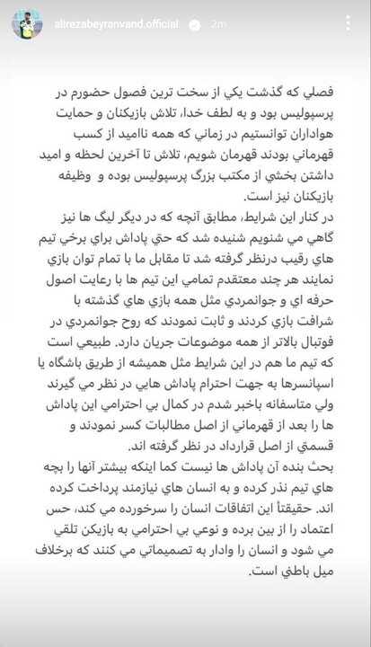 گلایه دسته جمعی بازیکنان از وضعیت پرداختی های باشگاه پرسپولیس