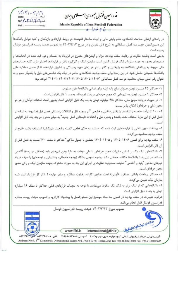 سقف بودجه ۳ فصل مسابقاتی باشگاه های لیگ دسته اول اعلام شد