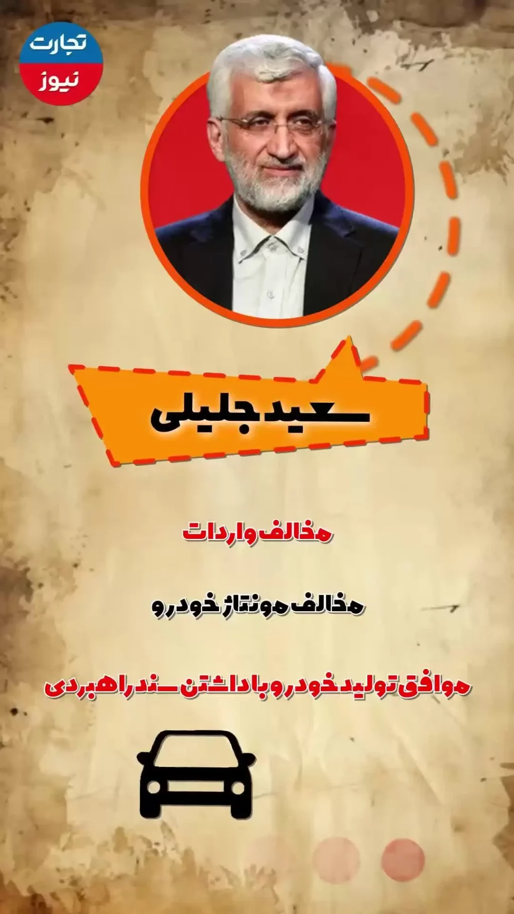 نامزدهای انتخابات درباره واردات خودرو چه می‌گویند؟