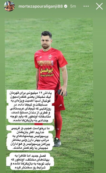 گلایه دسته جمعی بازیکنان از وضعیت پرداختی های باشگاه پرسپولیس