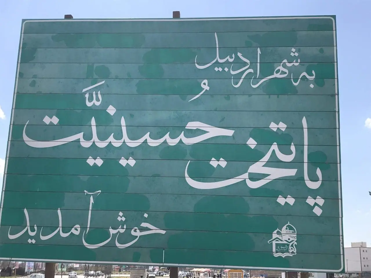 حماسه تاج الشعرا؛ برنامه ای متفاوت روی آنتن شبکه مستند سیما_خبررسان 2 اردبیل