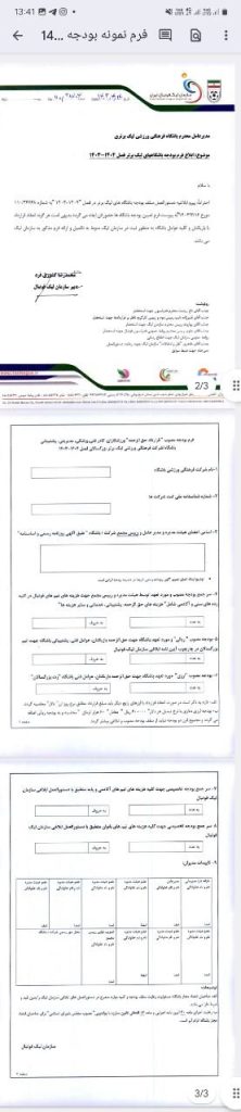 ابلاغ فرم تعیین بودجه به باشگاه‌های لیگ برتری