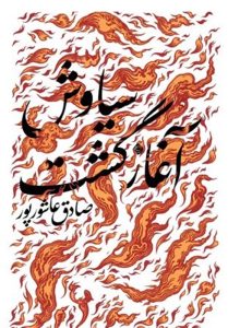 «شتر، گاو، پلنگ»؛ وضعیت امروز نمایشنامه نویسی ما