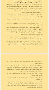 متاسفانه باشگاه پرسپولیس مقررات را نخوانده است