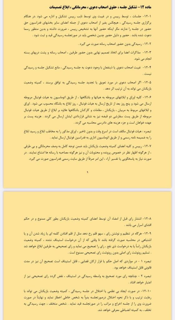 متاسفانه باشگاه پرسپولیس مقررات را نخوانده است