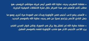 حضور گزینه پرسپولیس در الاهلی مصر مشروط شد