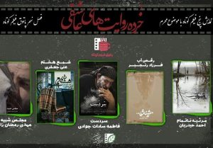پاتوق فیلم‌کوتاه میزبان «خرده روایت‌های عاشقی» می‌شود