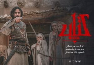 «کتاب سرخ» امین زندگانی به آخر هفته تلویزیون رسید