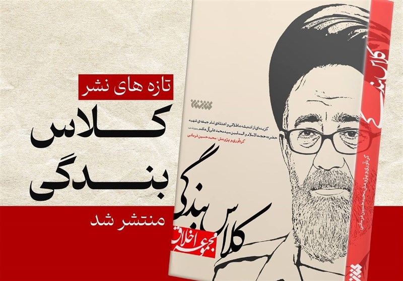 کتابی با محوریت شهید آل هاشم منتشر شد