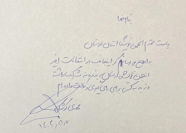 حاشیه های انتخابات هیأت مدیره انجمن هنرهای نمایشی لرستان_خبررسان 4 نمایش ,