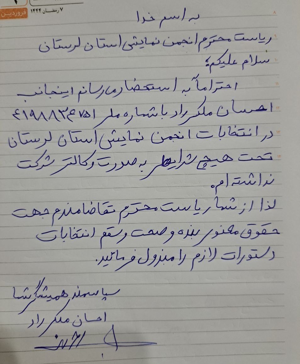 حاشیه های انتخابات هیأت مدیره انجمن هنرهای نمایشی لرستان_خبررسان 2 نمایش ,