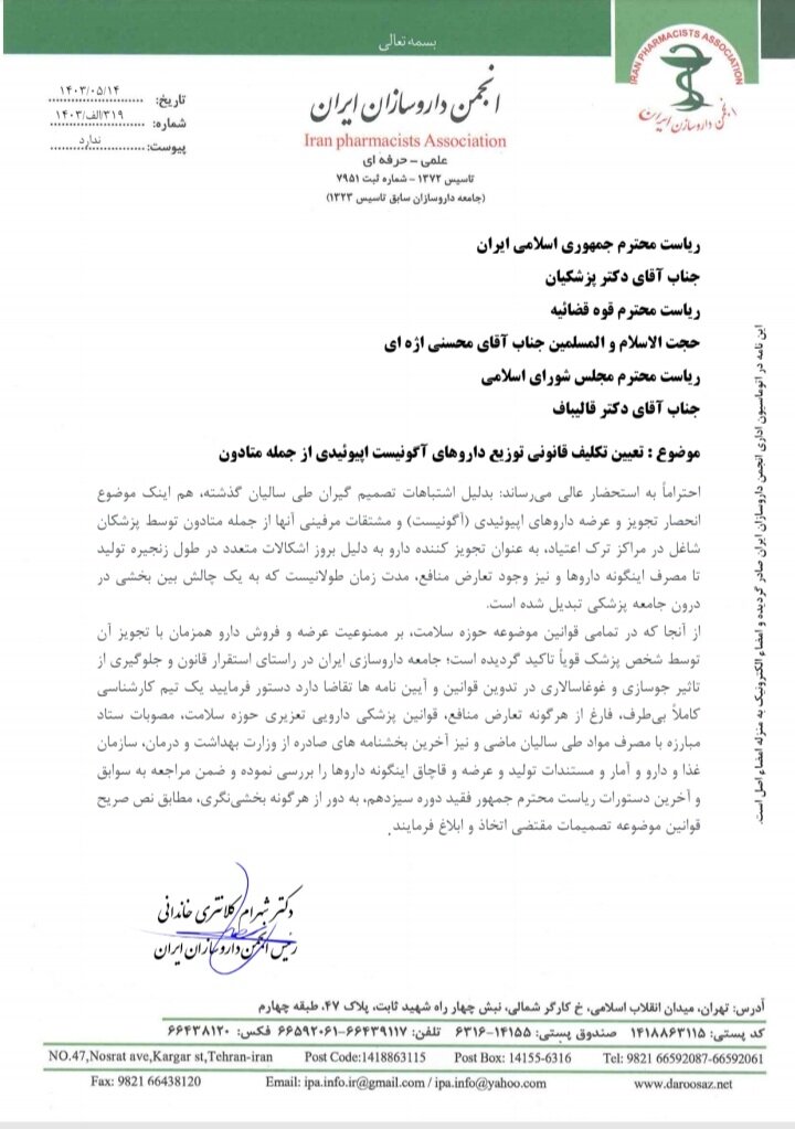 تجویز و توزیع داروهای مخدر را تعیین تکلیف کنید_خبررسان 2 1722910221 494 تجویز و توزیع داروهای مخدر را تعیین تکلیف کنید خبررسان