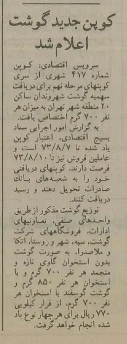 سه دهه پیش گوشت کوپنی کیلویی چند می بود؟_خبررسان 2 کوپن جدید گوشت