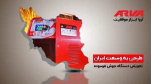 طرح تعویض دستگاه جوش فرسوده