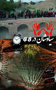 مستند , سینما , اربعین , پیاده روی اربعین , امام حسین (ع) ,