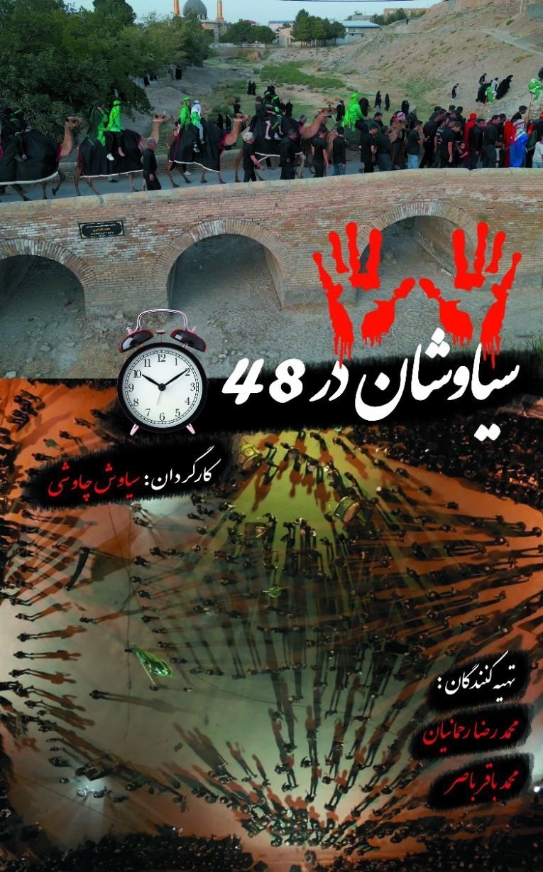 مستند , سینما , اربعین , پیاده روی اربعین , امام حسین (ع) ,