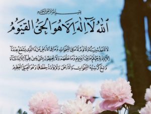 عکس آیت الکرسی با معنی 3 3 1