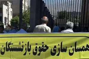 تذکر جدید در مورد همسان سازی حقوق بازنشستگان/ دولت اجرای این مصوبه را تسریع کند