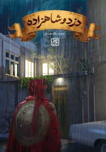 پرده‌برداری از راز مرگ زرعه، از قاتلان کربلا