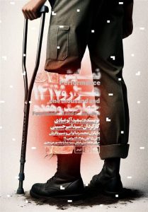 «1417» روی صحنه می‌آید/ روایت 50 سال بعد از جنگ