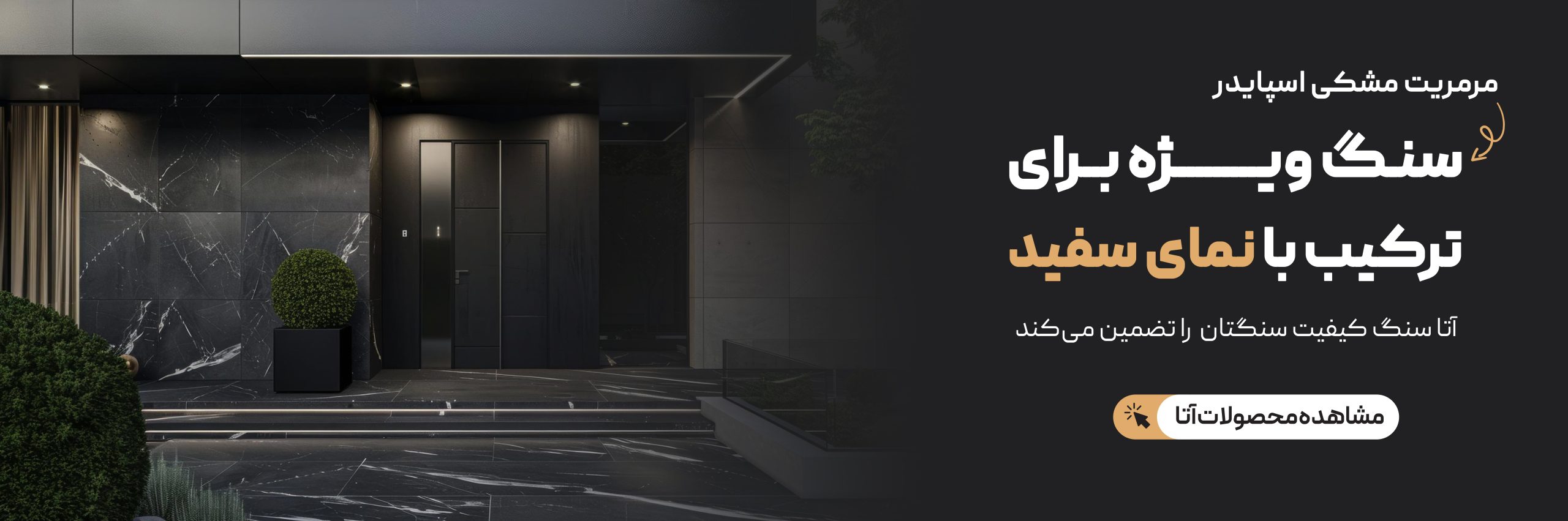 چگونه با این سنگ نمای ساختمان، ارزش ملک خود را دو برابر کنید! 4 3 7 scaled