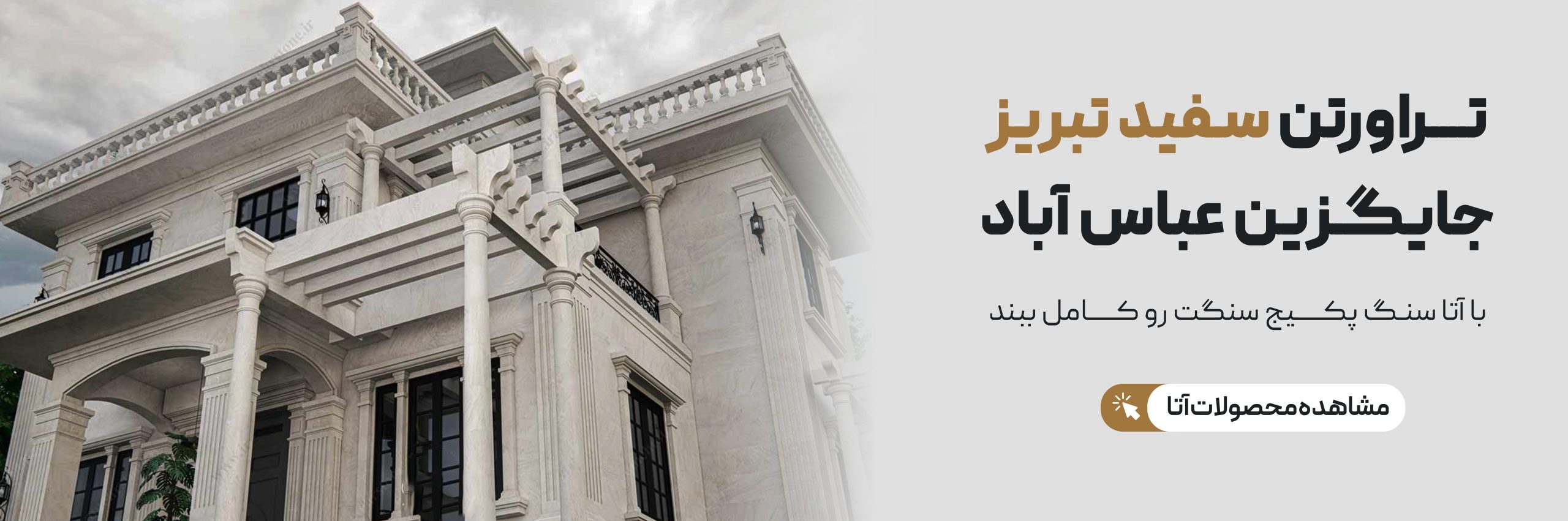 چگونه با این سنگ نمای ساختمان، ارزش ملک خود را دو برابر کنید! 2 images 1727591848 66f8f5a87a5a9 scaled