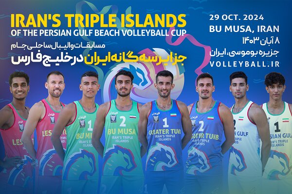 جدال ساحلی‌بازان در جزایر سه‌گانه ایران برای قهرمانی در آسیا - خبرگزاری مهر | اخبار ایران و جهان