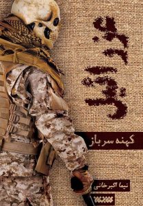 داستان شنیدنی «عزرائیل»