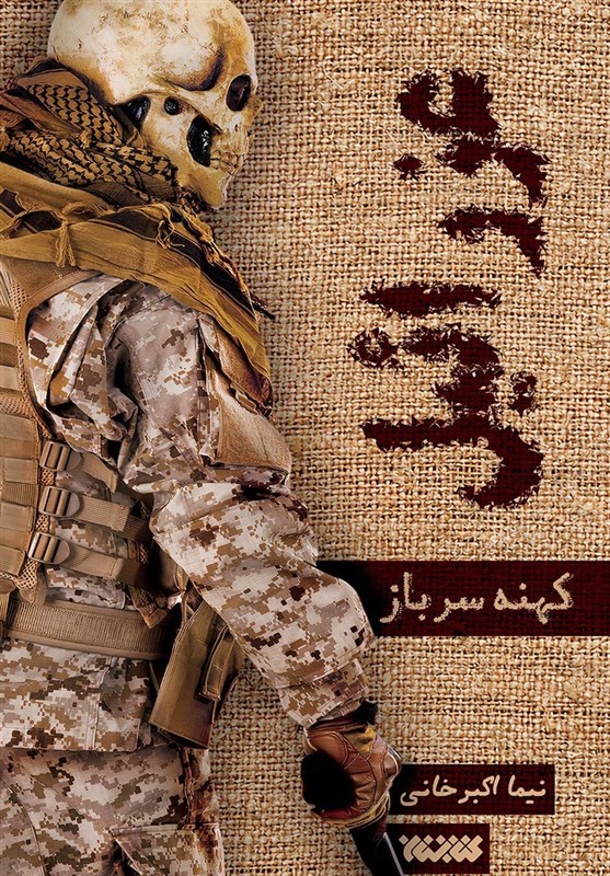 داستان شنیدنی «عزرائیل»