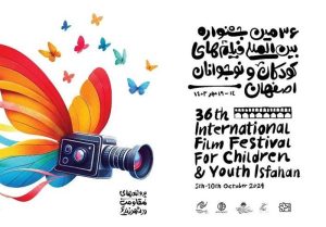 نخستین تیزر جشنواره فیلم های کودکان و نوجوانان منتشر شد