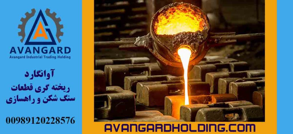 تخصص آوانگارد در تولید قطعات سنگ شکن فکی و سنگ شکن هیدروکن