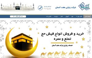 نقل و انتقال قانونی فیش حج: چگونه فیش حج خود را بفروشیم؟