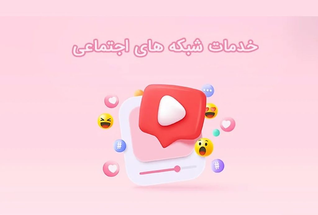 خرید فالوور و ممبر و لایک و کامنت و ... تلگرام و اینستاگرام 