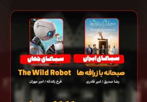 "صبحانه با زرافه ها" روی میز «هفت» تلویزیون