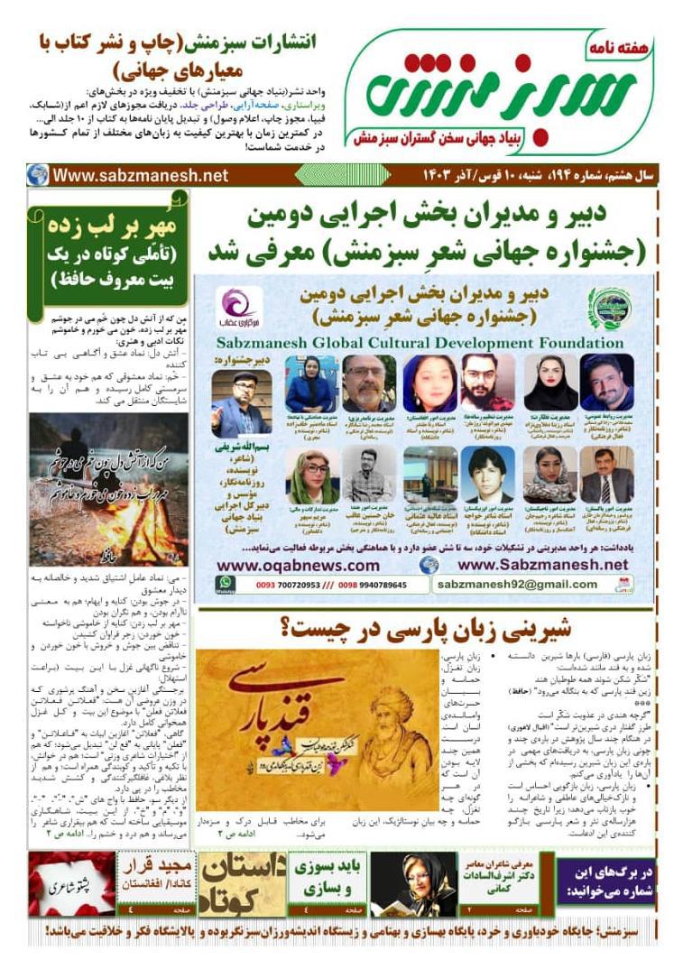 انتصاب استاد رزیتا دغلاوی نژاد بانوی شاخص ملی به عنوان دبیر اجرایی و مدیریت نظارت جشنواره جهانی شعر سبزمنش 2 2 1