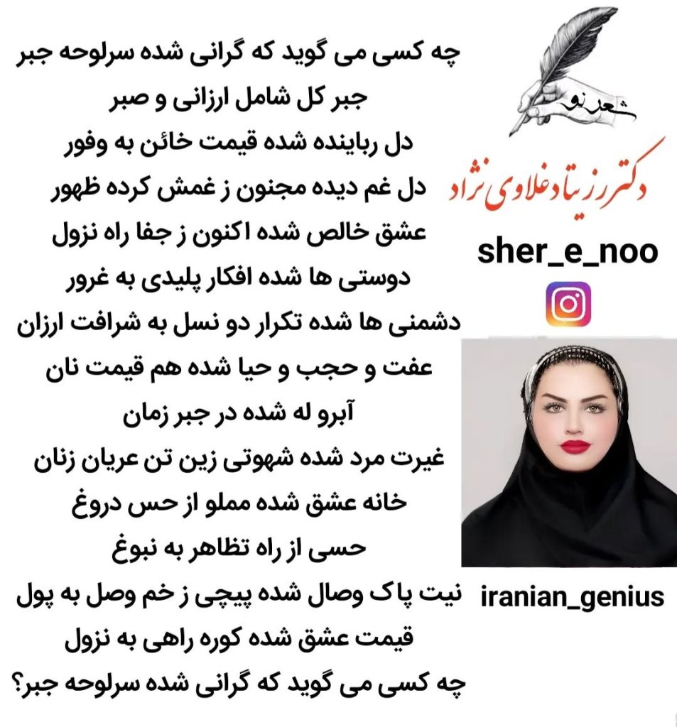 اشعار ناب (دوره ارزانیست) شاهکار جهانی استاد رزیتا دغلاوی نژاد فیلسوف و دانشمند بزرگ و معروف ایرانی 2 2 17