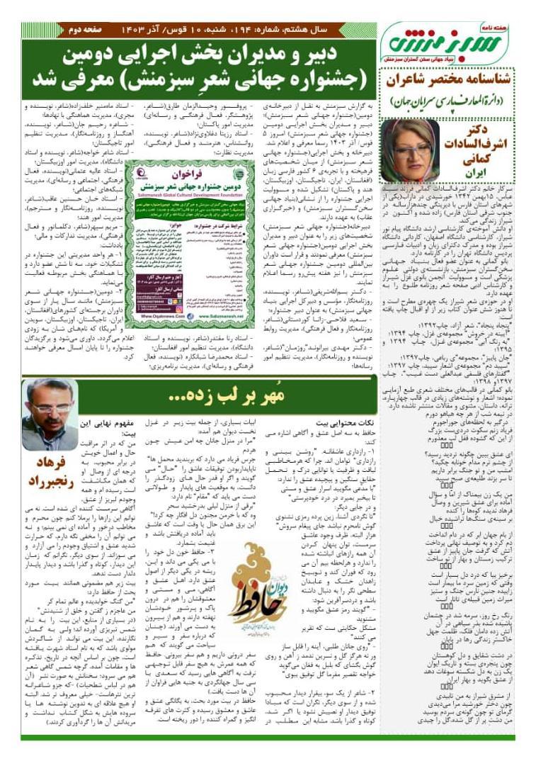 انتصاب استاد رزیتا دغلاوی نژاد بانوی شاخص ملی به عنوان دبیر اجرایی و مدیریت نظارت جشنواره جهانی شعر سبزمنش 3 3 1