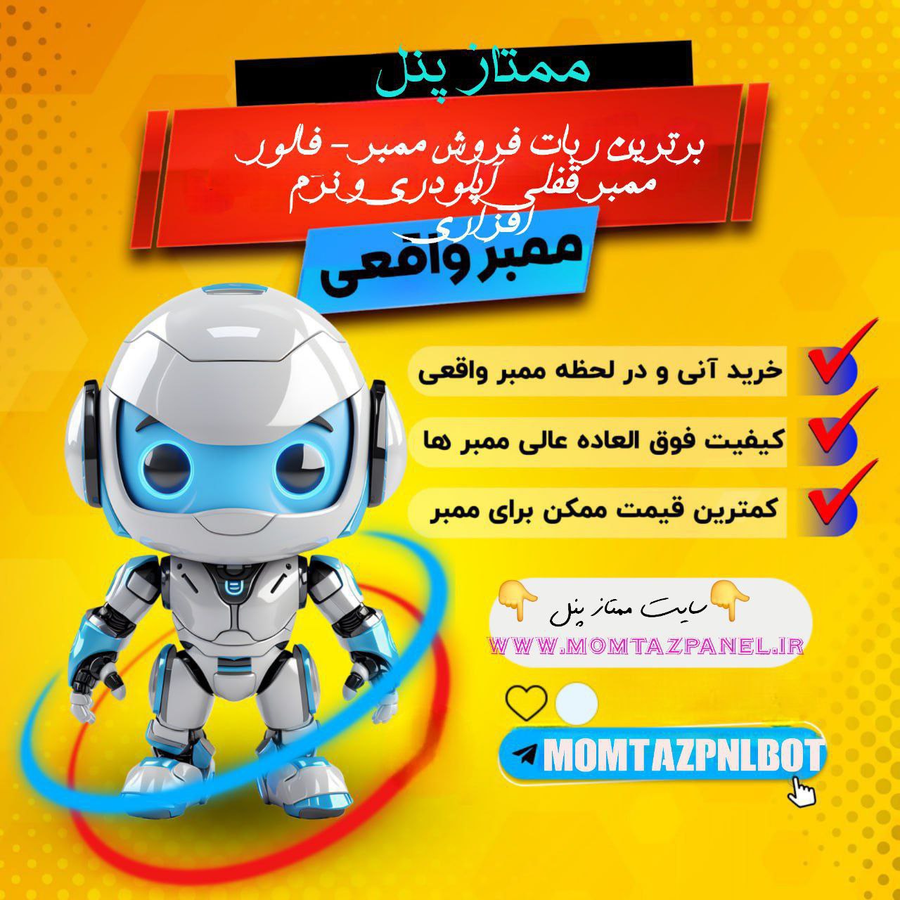 ممتازپنل، ارزان ترین پنل اینستاگرام و تلگرام 2 8e981a5c 3c94 4af4 8f55 7a844fe5e45b