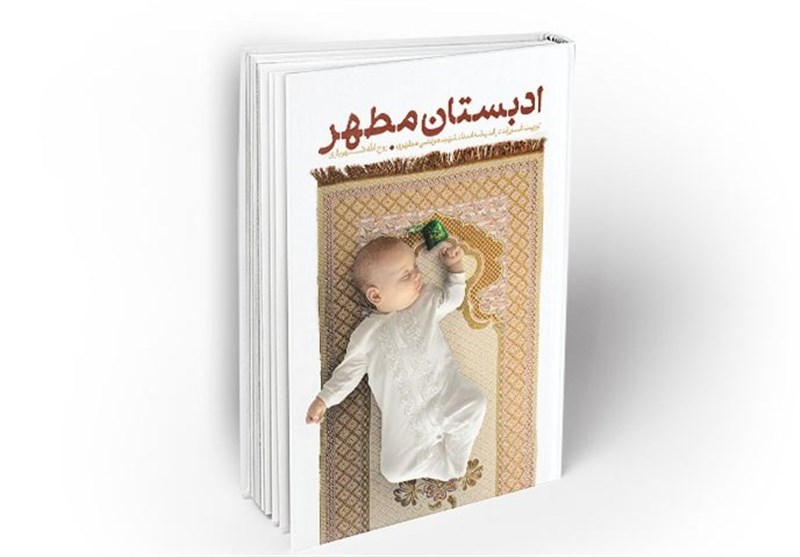 کتاب , نشر معارف , تربیت فرزند ,