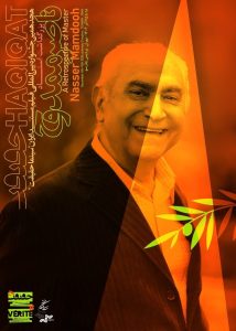 پوستر , مستند , فیلم , سینمای ایران , جشنواره بین‌المللی سینما حقیقت , سینما ,