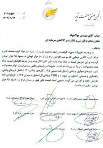 گرانی لاستیک