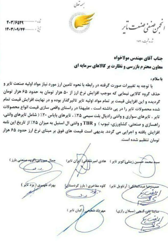 گرانی لاستیک