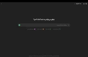 هوش مصنوعی گوگل در گپ جی‌پی‌تی: پلتفرم هوش مصنوعی جدید برای فارسی‌زبانان