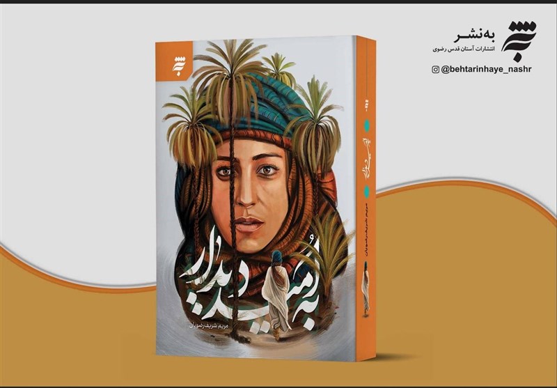 جلال و جمال نبوی در آینه نشر_خبررسان 7 کتاب , حضرت محمد (ص) ,