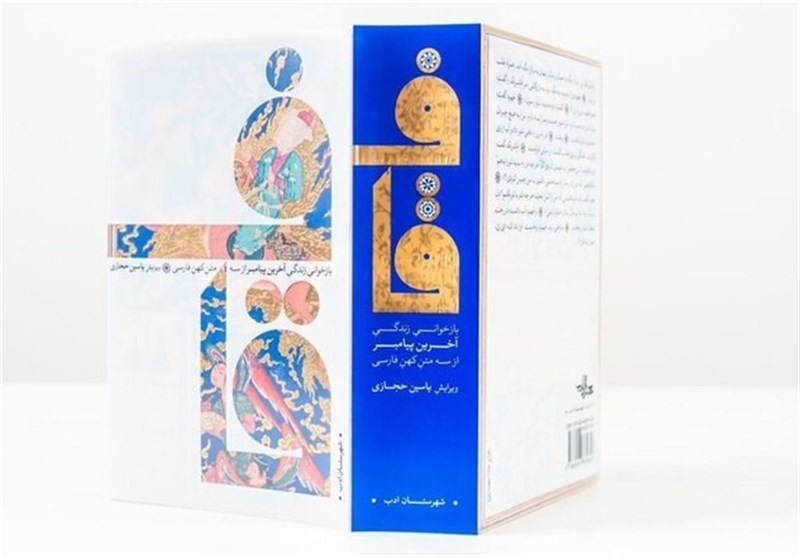 جلال و جمال نبوی در آینه نشر_خبررسان 2 کتاب , حضرت محمد (ص) ,