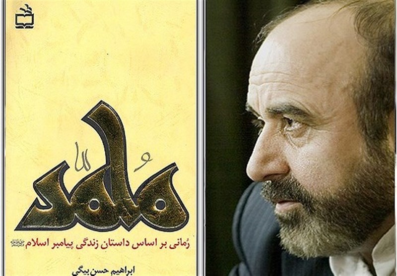 جلال و جمال نبوی در آینه نشر_خبررسان 4 کتاب , حضرت محمد (ص) ,