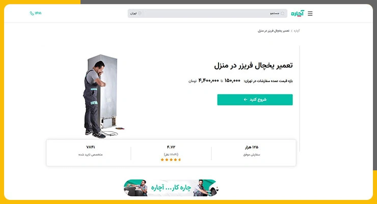 بهترین مراکز تعمیرات یخچال در تهران 2 2 4
