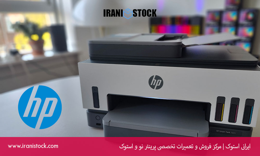 بررسی تخصصی بهترین پرینتر استوک در بازار ایران 2 2 53