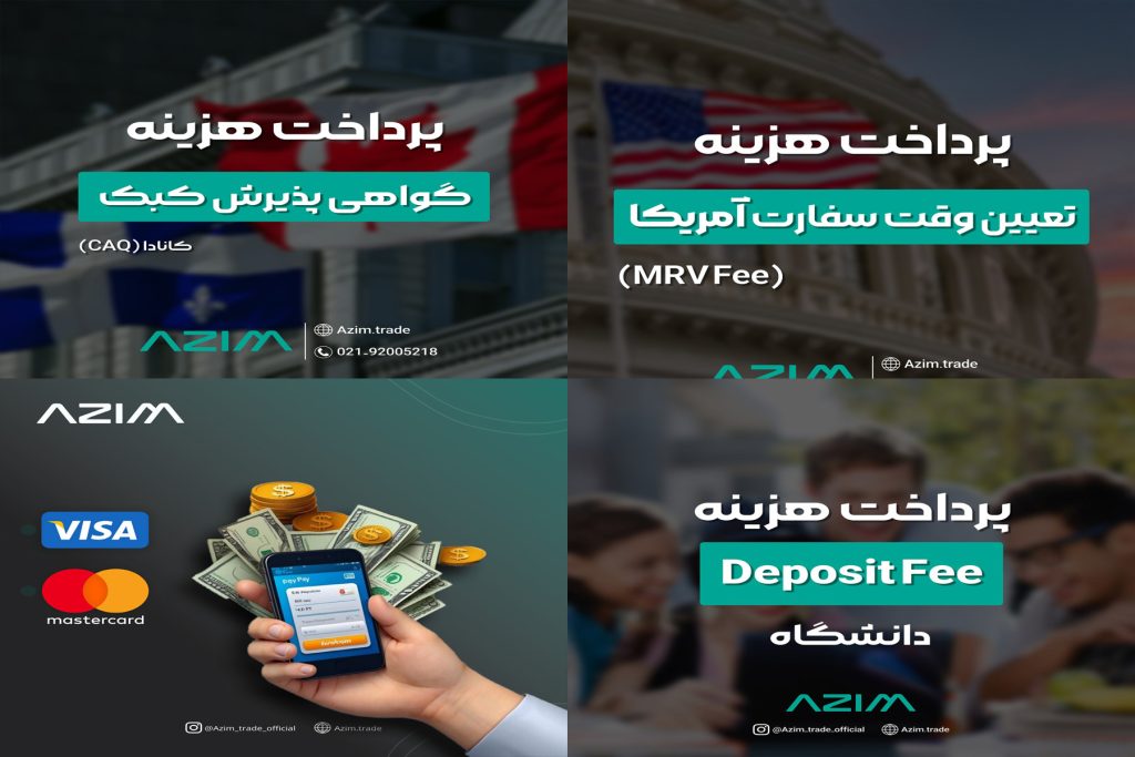 آسانتر از همیشه، پرداختهای بینالمللی خود را انجام دهید! 2 3 31